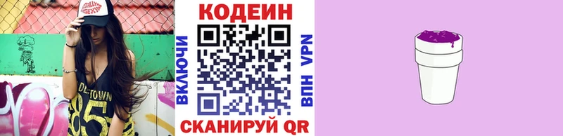 где купить наркоту  MEGA ТОР  Кодеин Purple Drank  Малая Вишера 