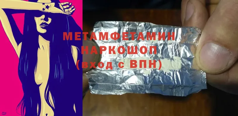 Метамфетамин Methamphetamine Малая Вишера