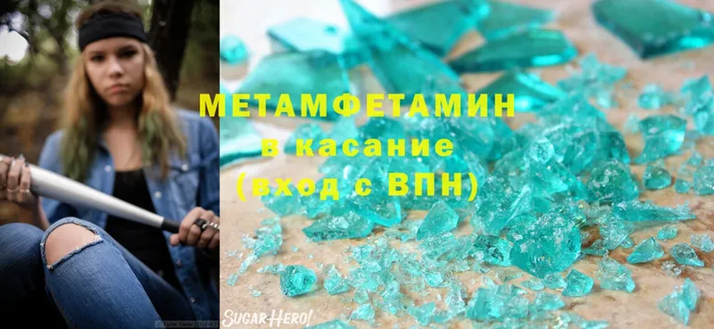 Метамфетамин Methamphetamine  Малая Вишера 